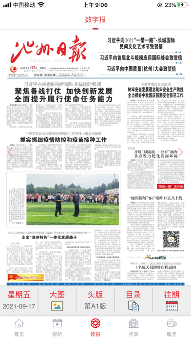 池州新闻 screenshot 3