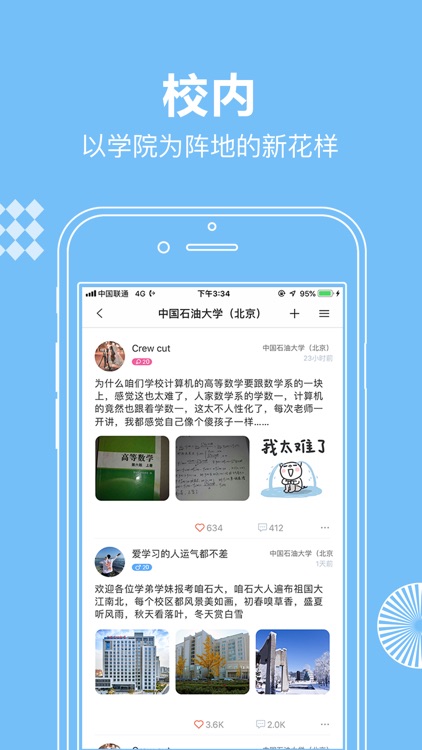 贝书-高学历人群高效社交脱单平台 screenshot-4