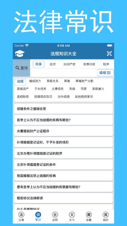 法规知识大全-最全面法律法规和合同范本 screenshot-3