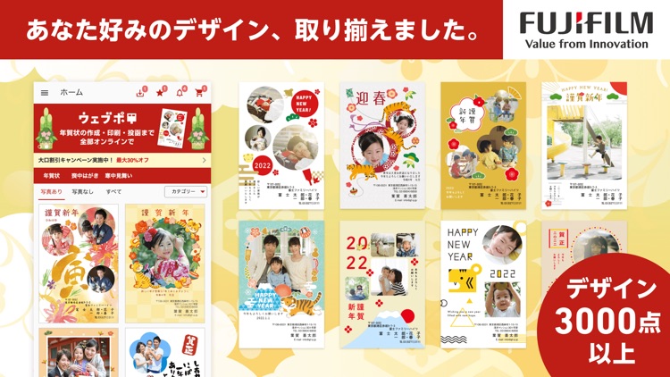 ウェブポ年賀状22 年賀状の作成 印刷 投函まで By Fujifilm Imaging Systems Co Ltd