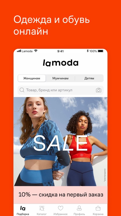 Lamoda интернет магазин одежды screenshot-0