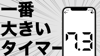 一番大きいタイマー紹介画像1