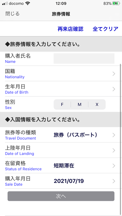 How to cancel & delete J-TaxFreeシステム - 免税手続きを簡単、スマートに from iphone & ipad 3