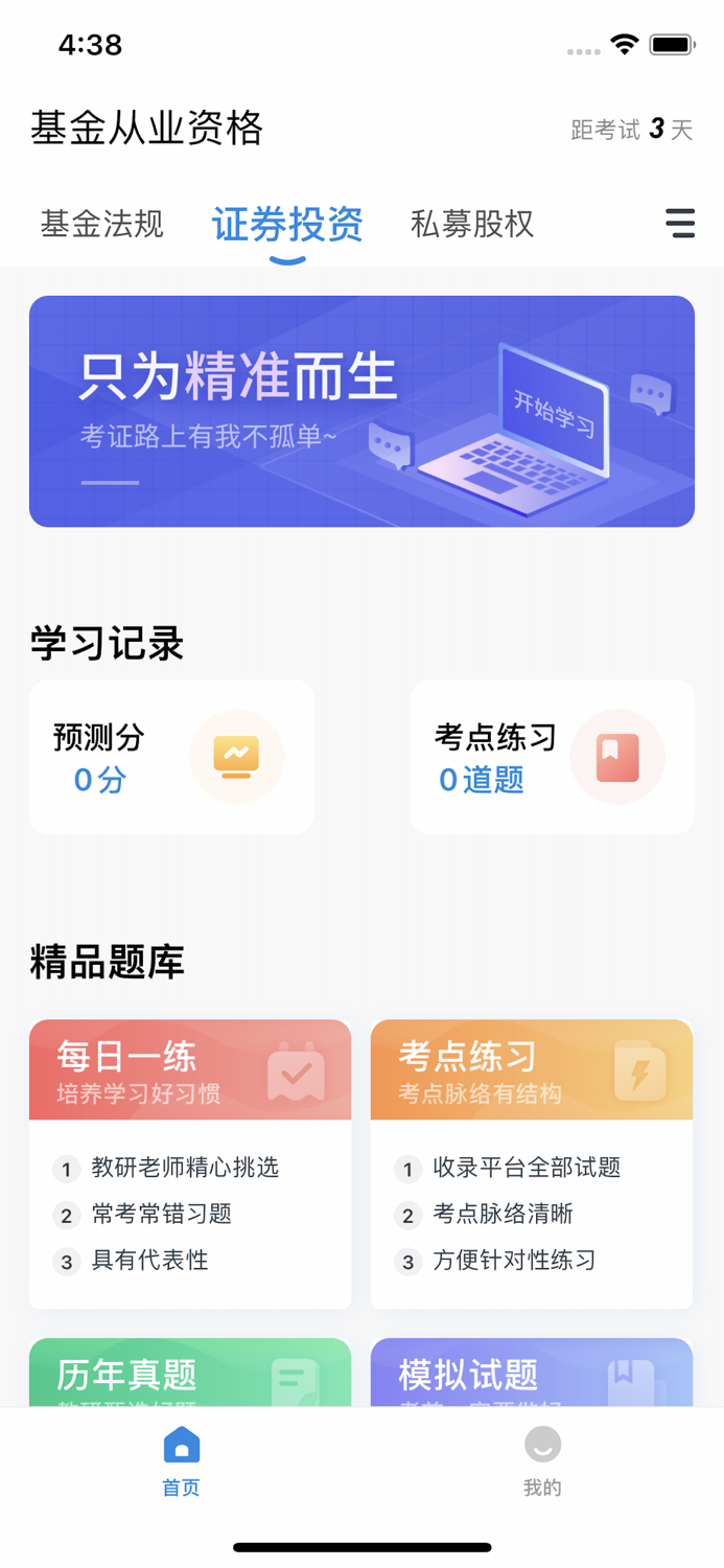 基金从业题库-基金考证精准押题