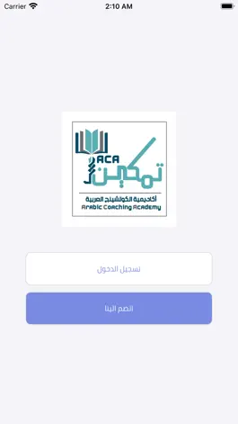 Game screenshot تمكين -ACA apk