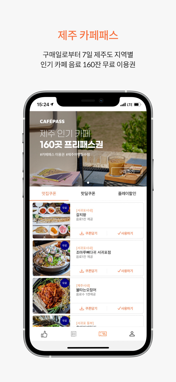 제주패스맛집JEJUPASS맛집