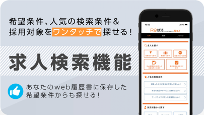 How to cancel & delete Re就活【20代・第二新卒の転職サイト】 from iphone & ipad 2