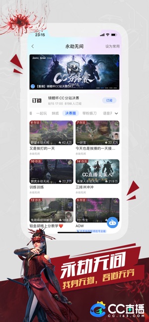 CC直播-玩网易游戏 看CC直播截图