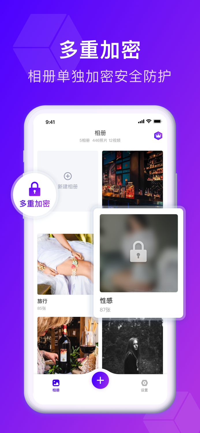 相册-加密隐私相册手机云备份
