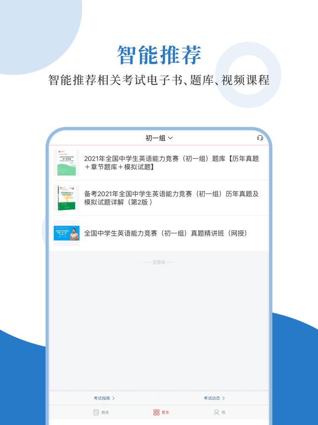 全国中学生英语能力测评圣题库dans L App Store 全国中学生英语能力测评圣题库dans L App Store