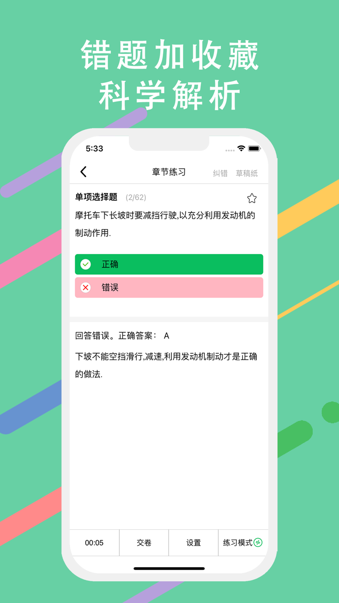 摩托车考试宝典-2022驾考必备