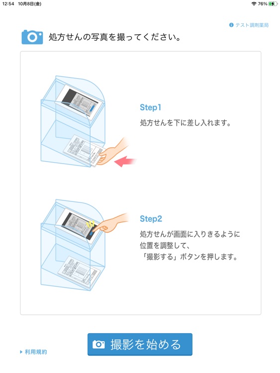 スマホよ薬® - 薬局版