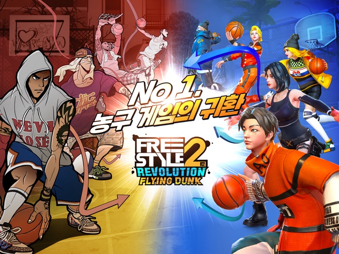 프리스타일2 레볼루션 플라잉덩크