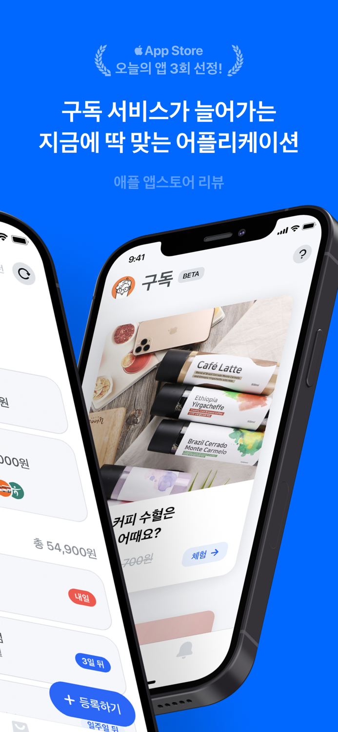 왓섭 - 신개념 구독 관리