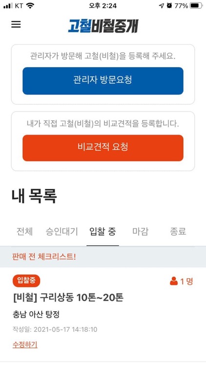 고철, 비철 중개 플랫폼, 철스크랩