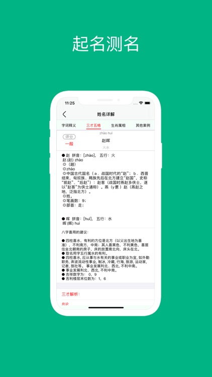 起名测名 screenshot-4