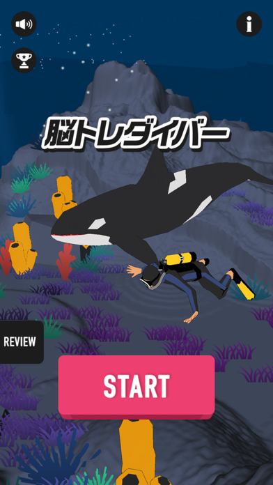 脳トレダイバー紹介画像1