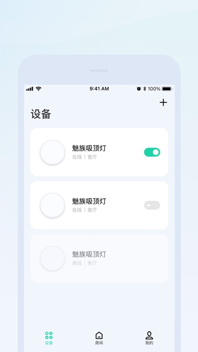 Lipro 智家 screenshot 2