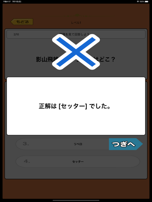 オタクイズ検定 for ハイキュー!! screenshot 4