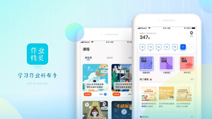 作业精灵-英语单词学习好帮手 screenshot 1