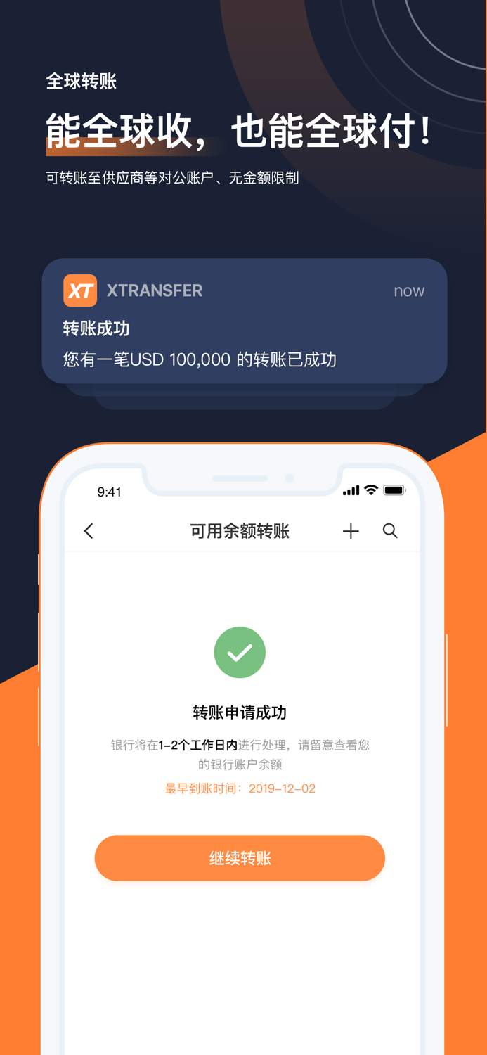 XTransfer-全球外贸收款更安心