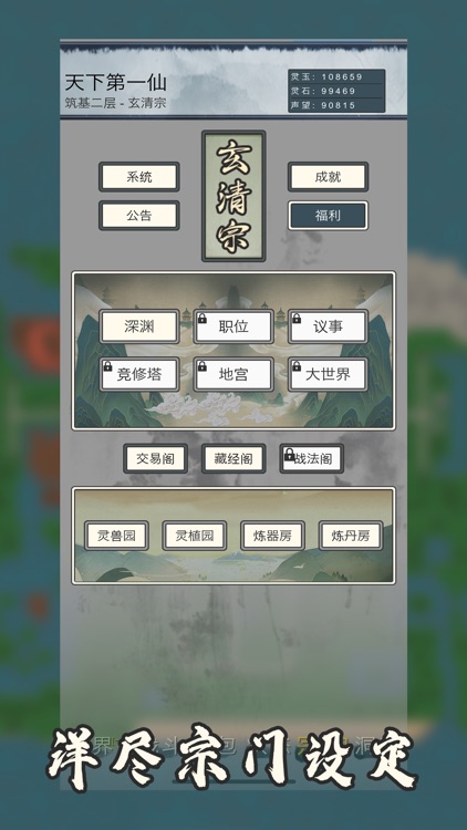 万界修真录-放置修仙世界 screenshot-0