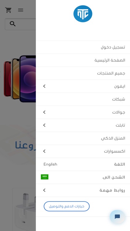 متجر نجد - NajdTelecom App