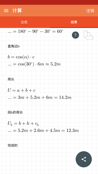 直角三角形专业的苹果版下载 直角三角形专业的ios最新官方版下载 Apply