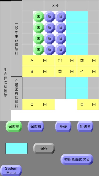 年末調整計算 screenshot-5