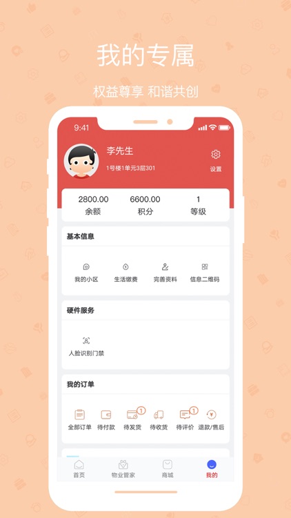 轩和管家 screenshot-3