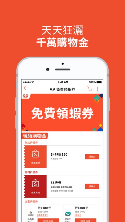 蝦皮購物|9.9超級購物節 screenshot-4