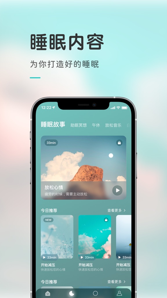 【图】起伏 – 睡眠、冥想、放松与白噪音(截图1) 【图】起伏 – 睡眠、冥想、放松与白噪音(截图1)