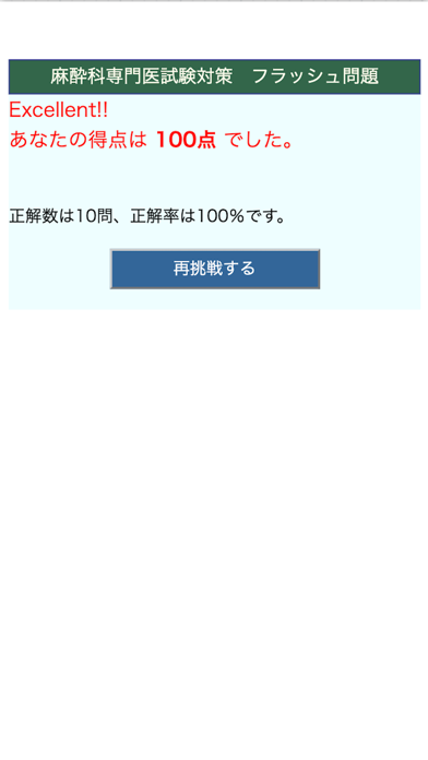 麻酔科専門医試験対策問題集紹介画像4