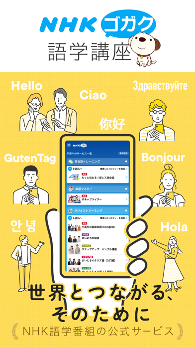 Nhkゴガク 語学講座 Iphoneアプリ Applion