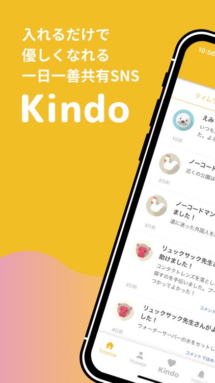 Kindo - 入れるだけで優しくなれるSNS