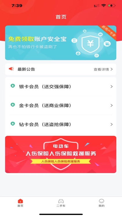 摩托助手APP