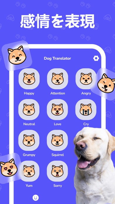 犬の翻訳者 ペットと話す Iphoneアプリランキング