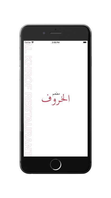 مطعم الخروف