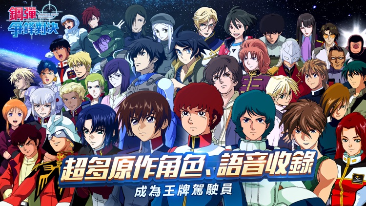 鋼彈 爭鋒對決 screenshot-5