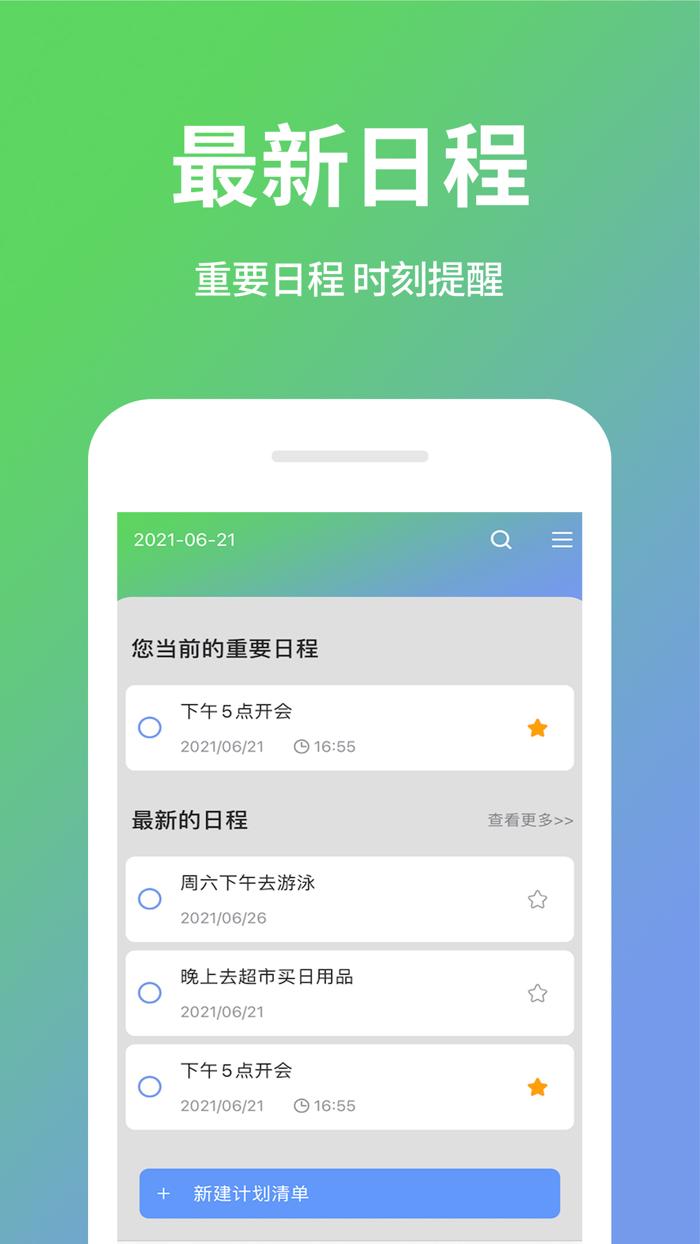 日程计划清单-时间安排表