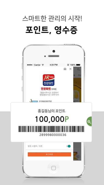 진로마트 위례점