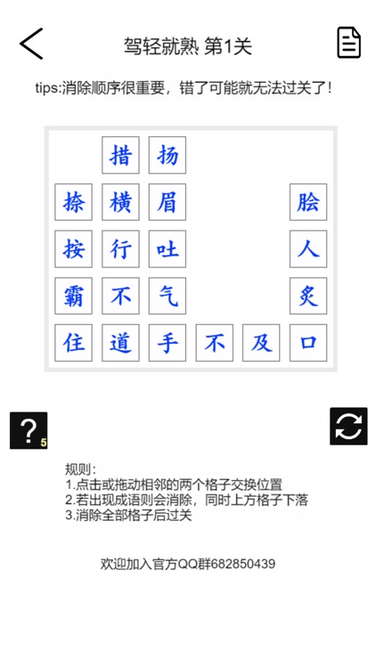 疯狂成语消消乐 screenshot-3