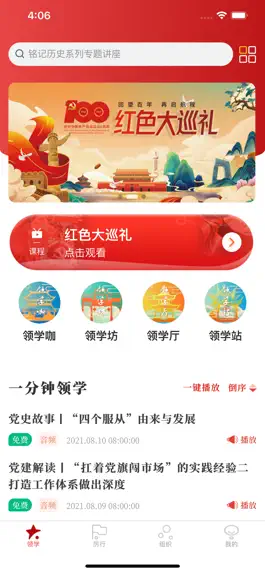 Game screenshot 领学未来 hack