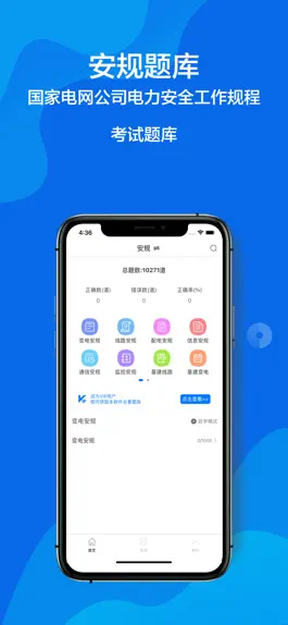 Game screenshot 安规题库-2021国网电力安全规程考试 mod apk