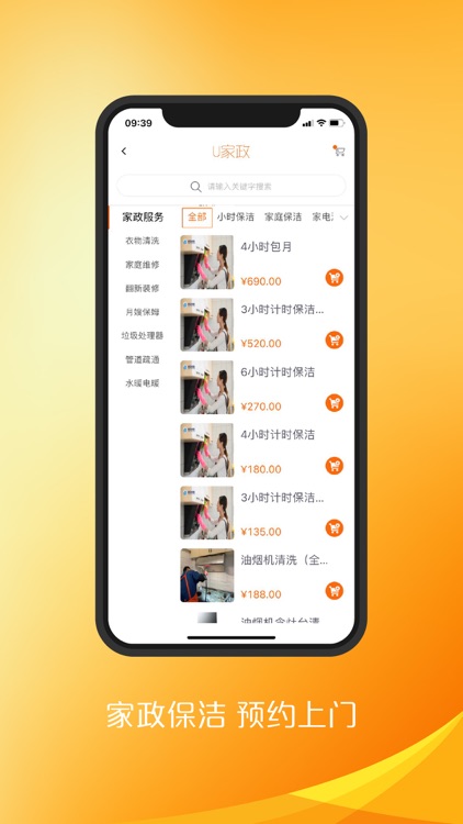 U家小站-您的生活管家 screenshot-3