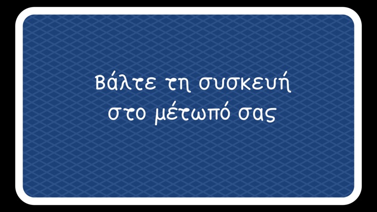 Το κεφάλι ψηλά! screenshot-3