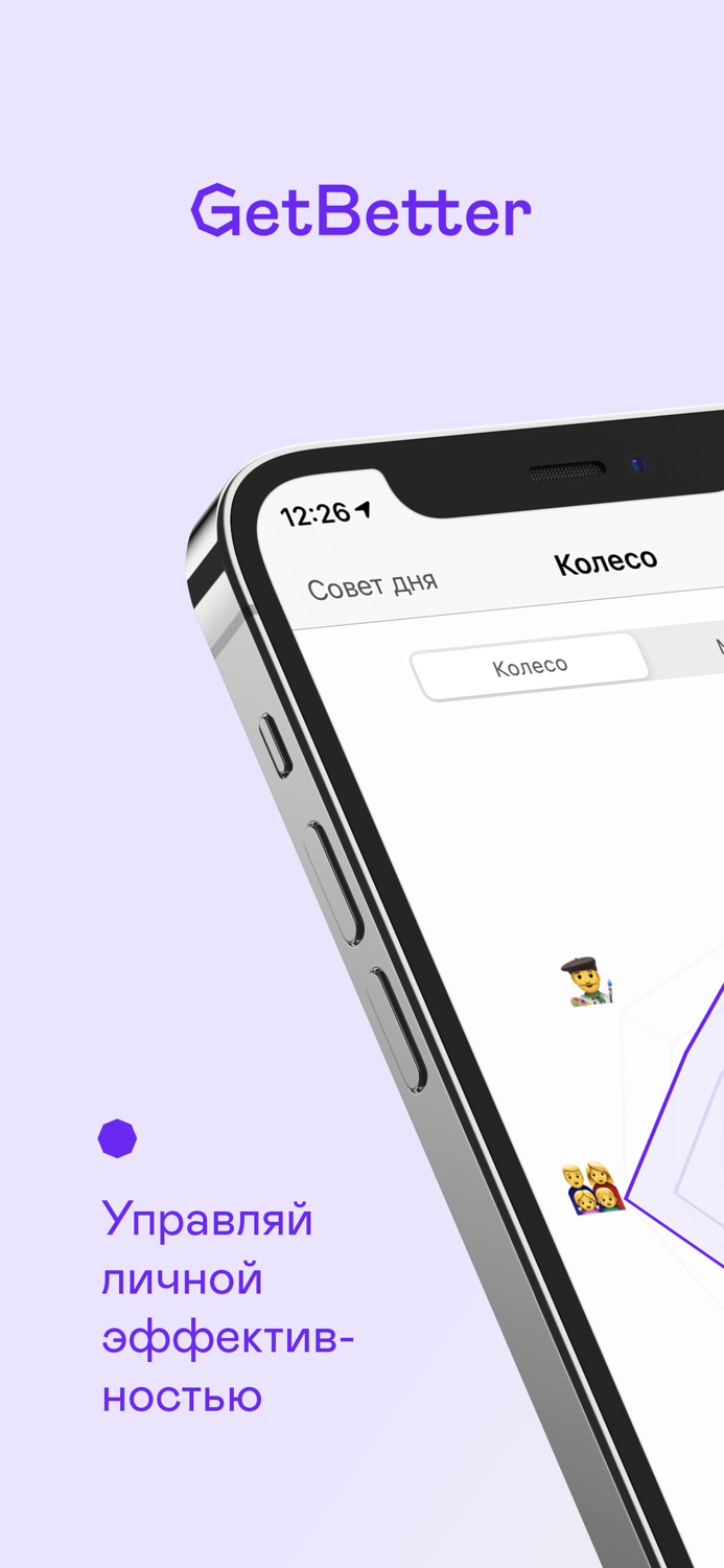 GetBetter Колесо жизни