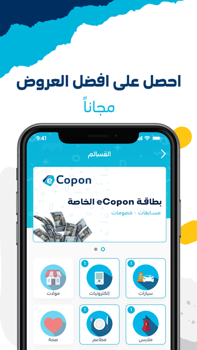 eCopon screenshot 4