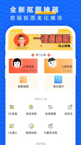 Game screenshot 抠图P图大师-智能人像抠图图片编辑 hack