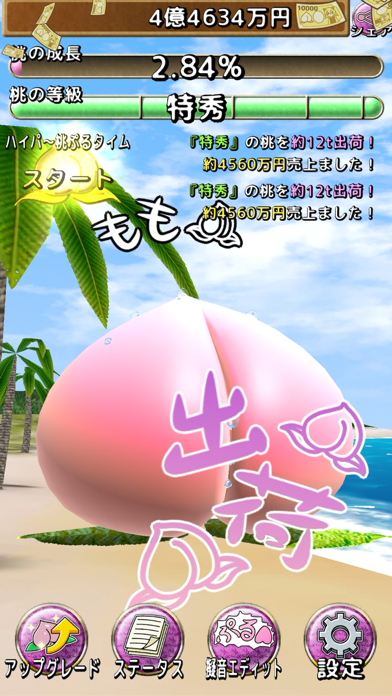 桃ぷるクリッカー紹介画像1